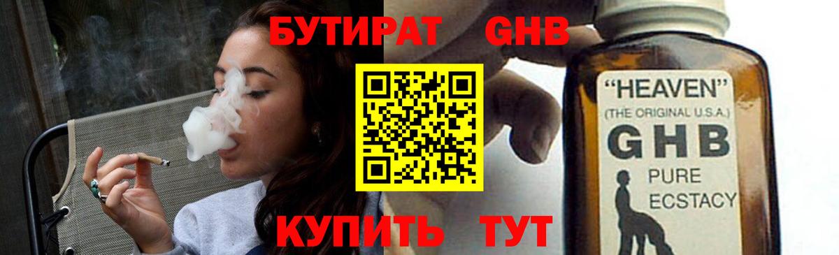Бутират Butirat  Вход с VPN  Наро-Фоминск 