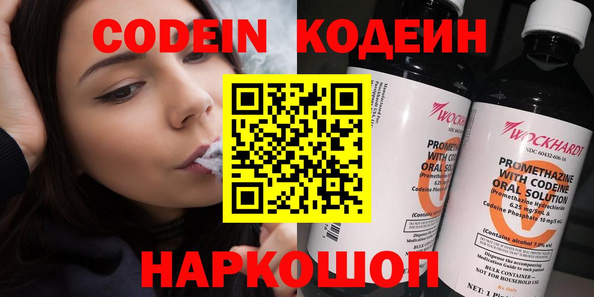 Codein Purple Drank Наро-Фоминск