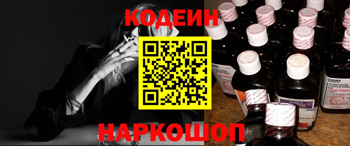 Кодеин напиток Lean (лин)  Codein напиток Lean (лин)  Вход с VPN  Наро-Фоминск 