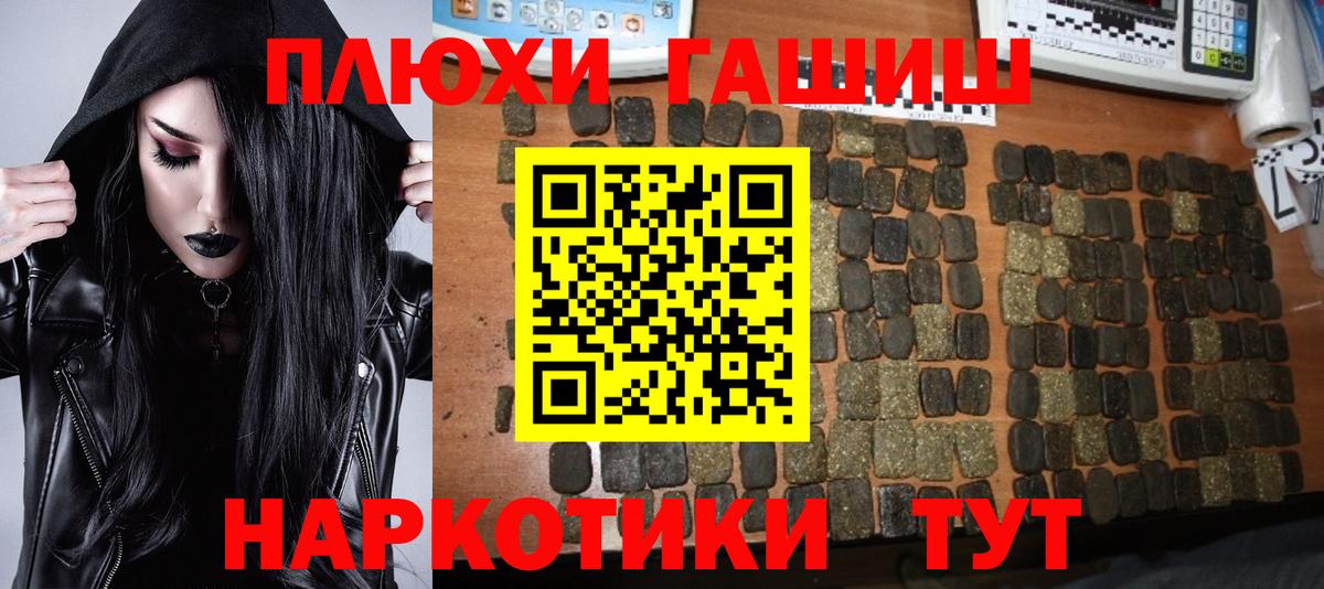 Наро-Фоминск  ГАШИШ убойный  Вход с VPN  ГАШ hashish 
