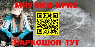 мяу мяу кристалл Севастополь