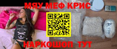 мяу мяу кристалл Севастополь