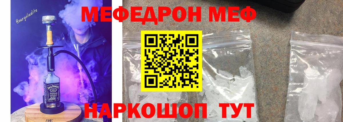 Меф Наро-Фоминск