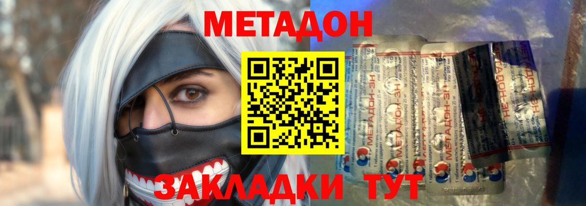 Наро-Фоминск  МЕТАДОН мёд  Вход с VPN  МЕТАДОН methadone 